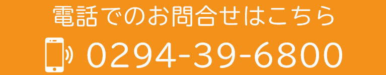 お電話でのお問合せはこちら